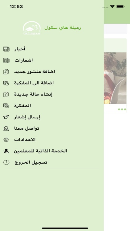 MySchool مدرستي screenshot-3