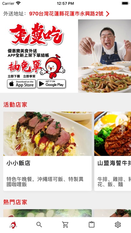 優惠寶美食外送