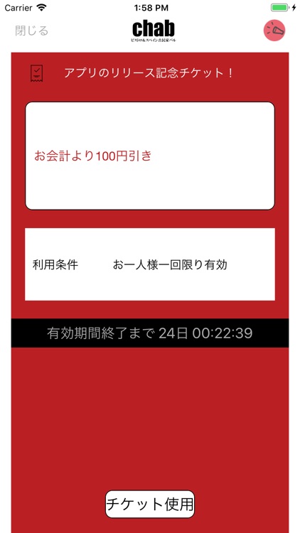 チャブ screenshot-3