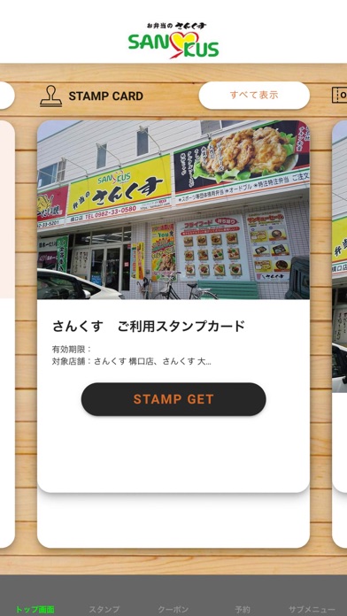 お弁当のさんくすのアプリ詳細とユーザー評価 レビュー アプリマ