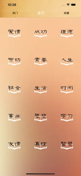 Game screenshot 名人名言宝典 mod apk