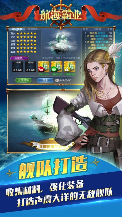 航海霸业——中世纪航海冒险策略游戏 screenshot-4