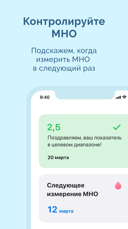 Контроль МНО screenshot-3