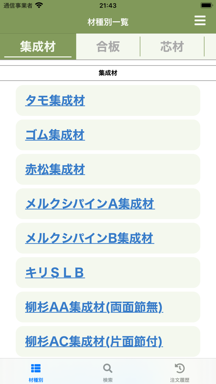 フルタニランバー