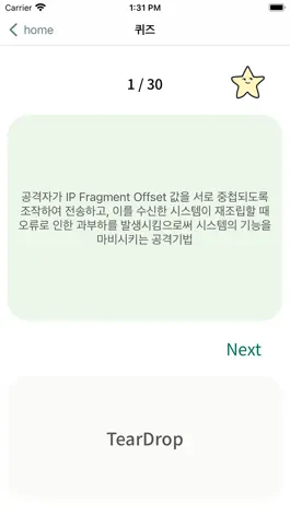 Game screenshot 정보처리기사 : Quiz apk