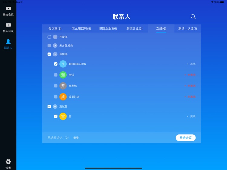 好信会议控制器 screenshot-3
