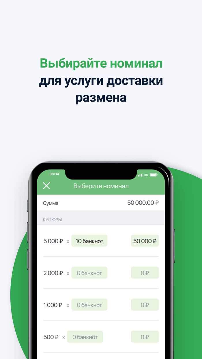 СберИнкассация