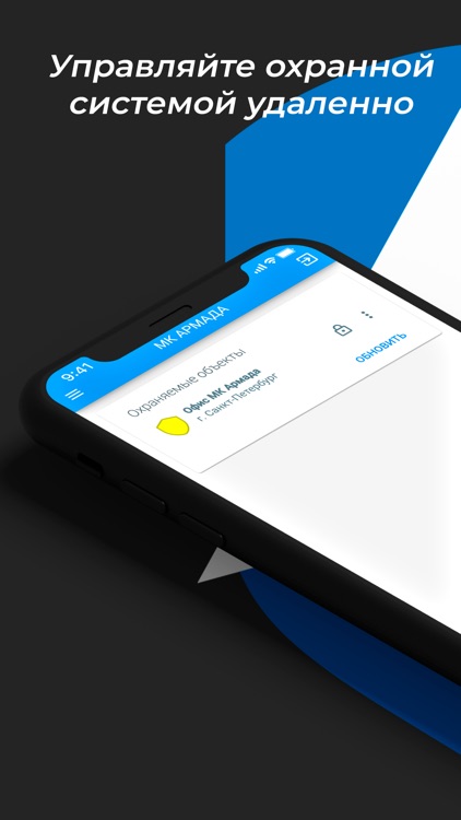 МК Армада - Управление охраной