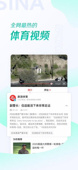 新浪体育-篮球足球新闻直播截图