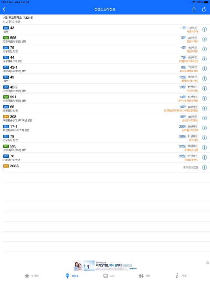 인천버스 - 실시간 도착 정보