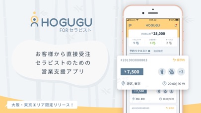 HOGUGU for セラピストのスクリーンショット1 HOGUGU for セラピストのスクリーンショット1