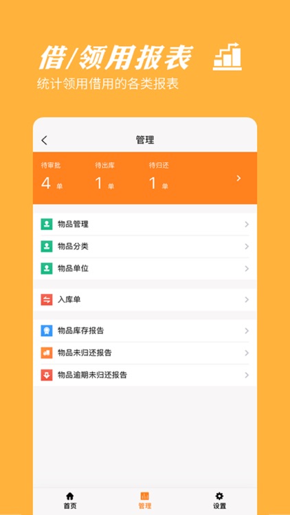 橙子物品借用领用 screenshot-3