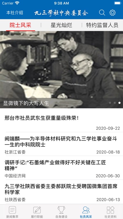 九三学社网站 screenshot-3