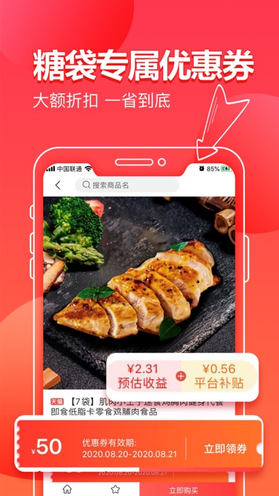 糖袋(极返)-购物省钱返利app screenshot 2