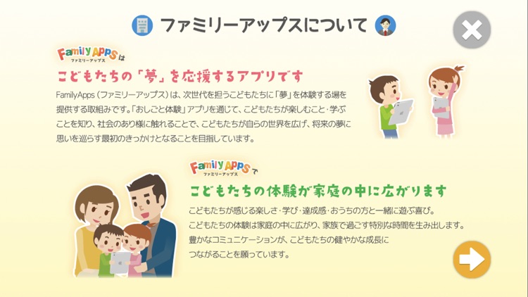 ファミリーアップスFamilyApps子供のお仕事知育アプリ screenshot-9
