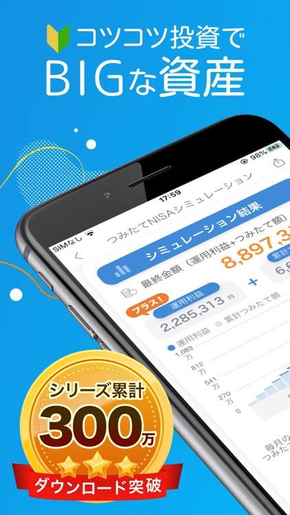 トウシカ - 株取引&つみたてシミュレーションで投資デビュー