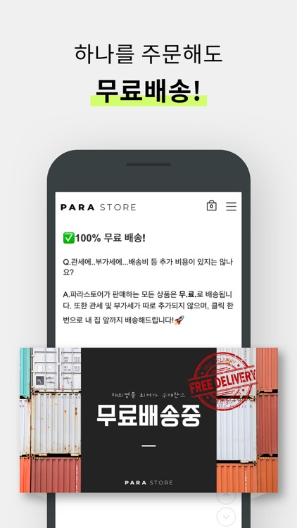 파라스토어(Parastore) screenshot-5