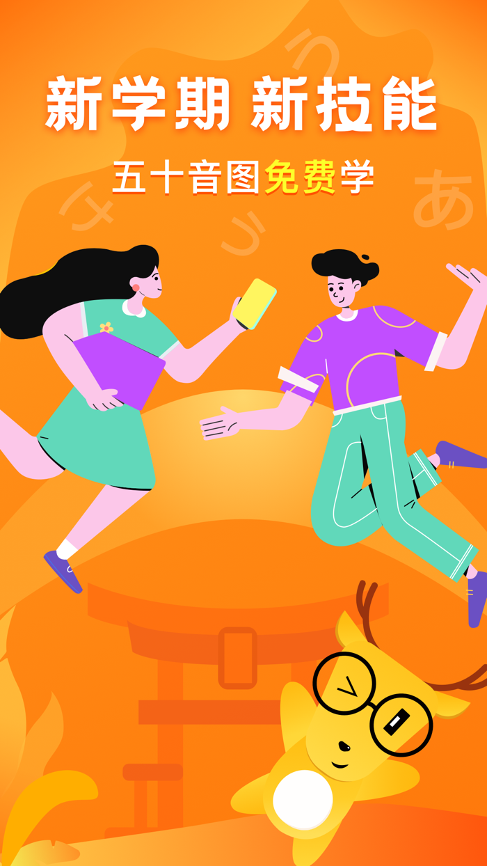 五十音图-日语学习入门助手