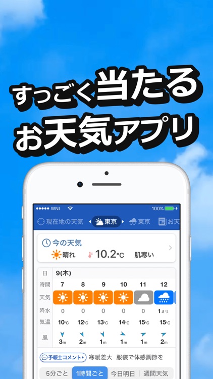 ウェザーニュース screenshot-0