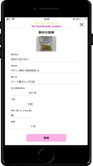 SakkanoKanriのスクリーンショット1 SakkanoKanriのスクリーンショット1