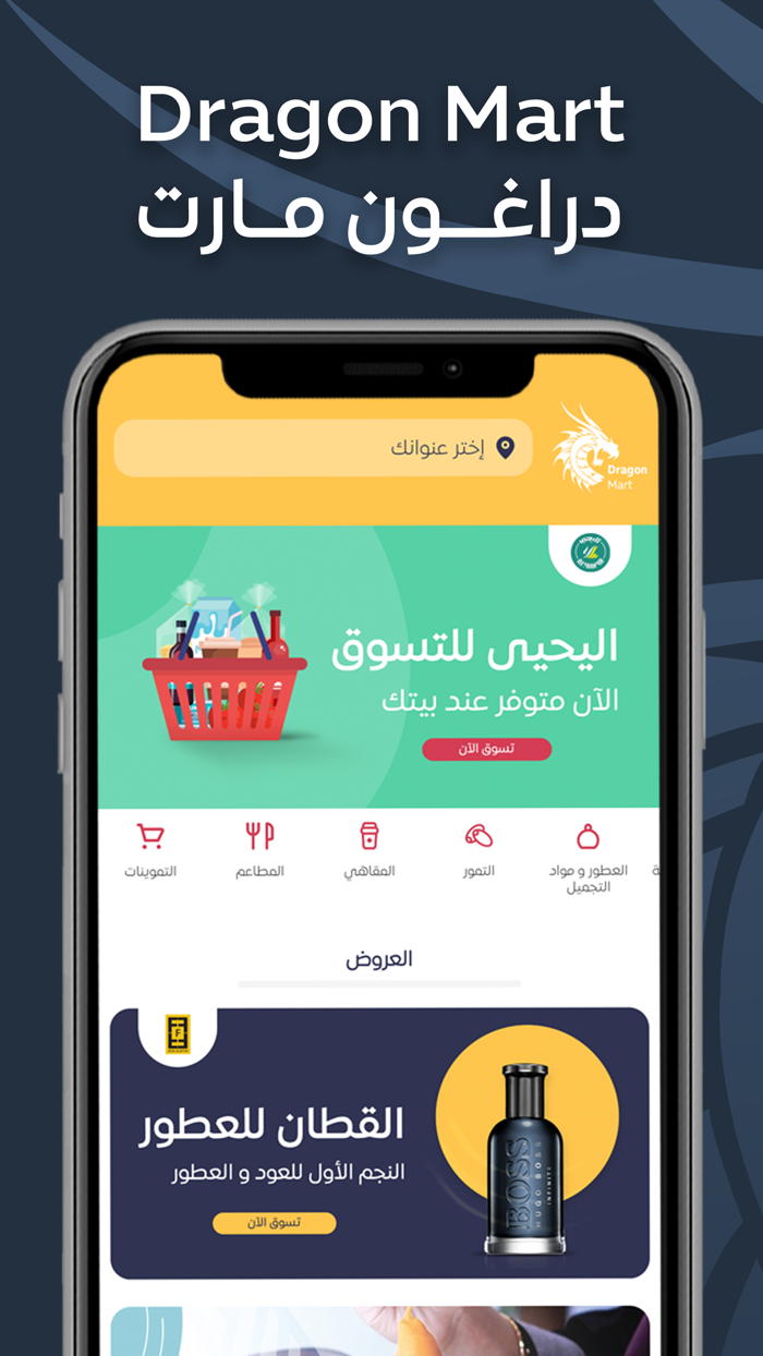 دراغون مارت