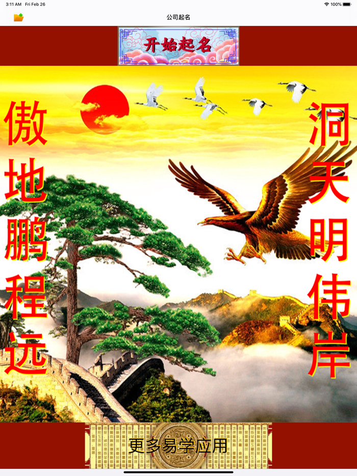 公司起名-品牌商铺专业取名软件