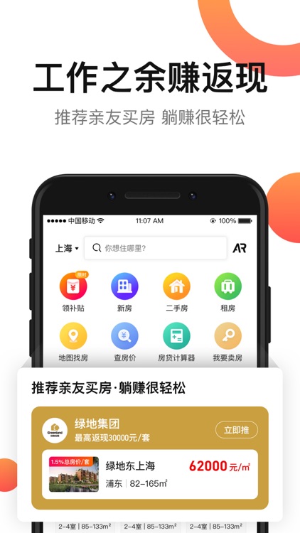 房多多 - 买新房,领补贴