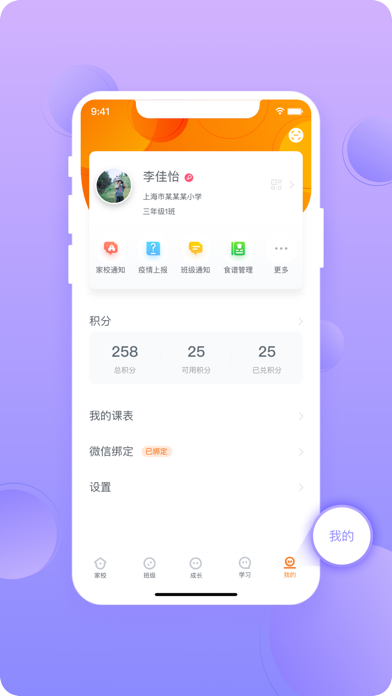 虹口e教(学生) screenshot 4