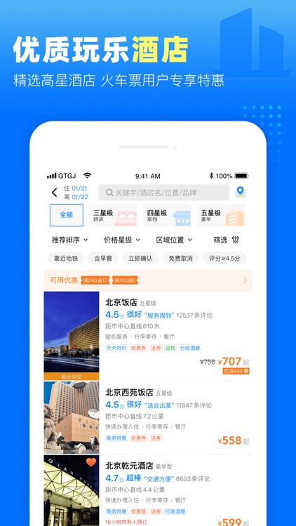 高铁管家PRO screenshot-5