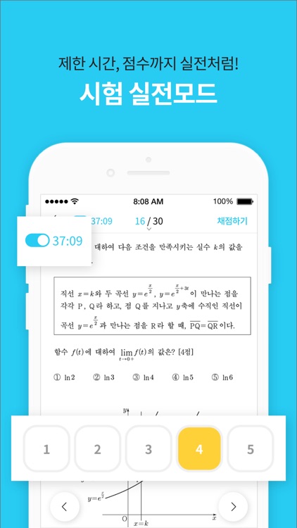 시험천재 - 수능 필수 앱 screenshot-4