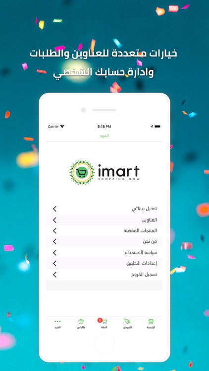 اي مارت - iMart screenshot-6