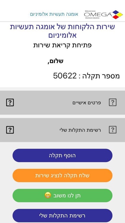 אומגה תעשיות אלומיניום