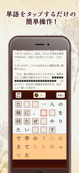 Game screenshot 【小説×並べ替えパズル】日本一面倒で手間のかかる小説の読み方 hack
