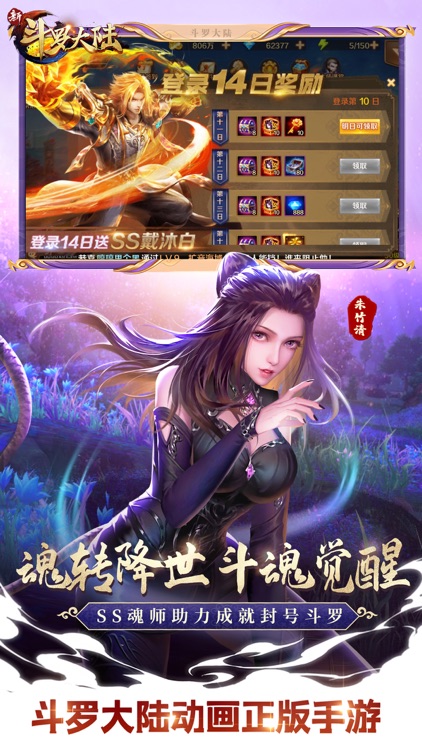 新斗罗大陆 screenshot-4