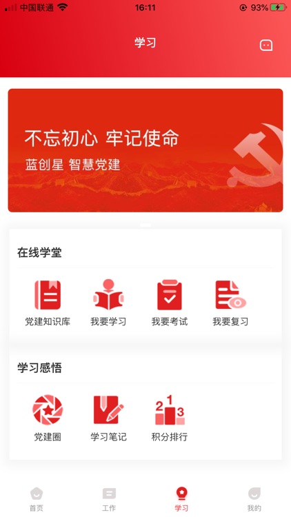 周口港区智慧党建 screenshot-3