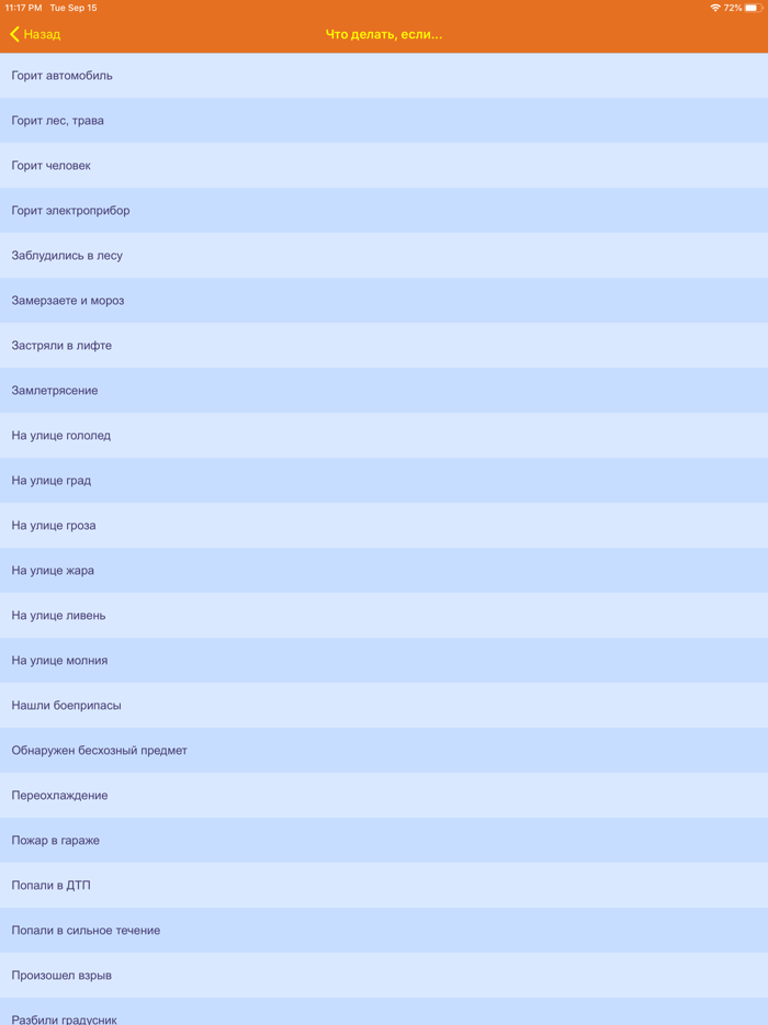 Советы спасателя