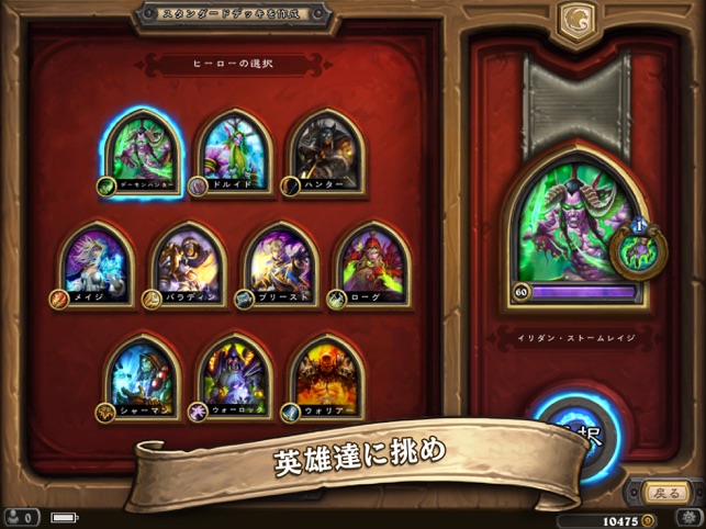 ハースストーン Hearthstone をapp Storeで