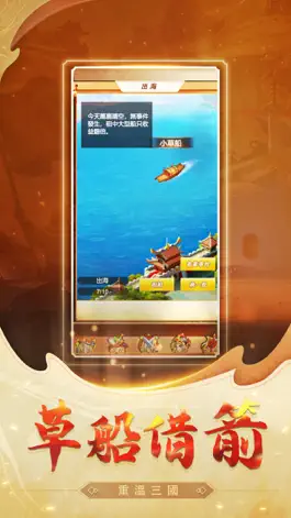 Game screenshot 名醬三國亂世 hack