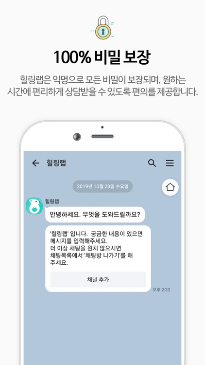 힐링랩 screenshot-5