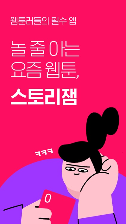 스토리잼
