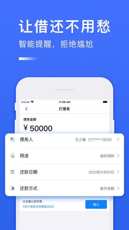 小象借条-在线借条App