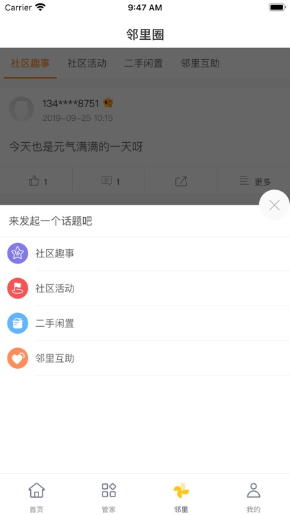 比邻客 screenshot-3