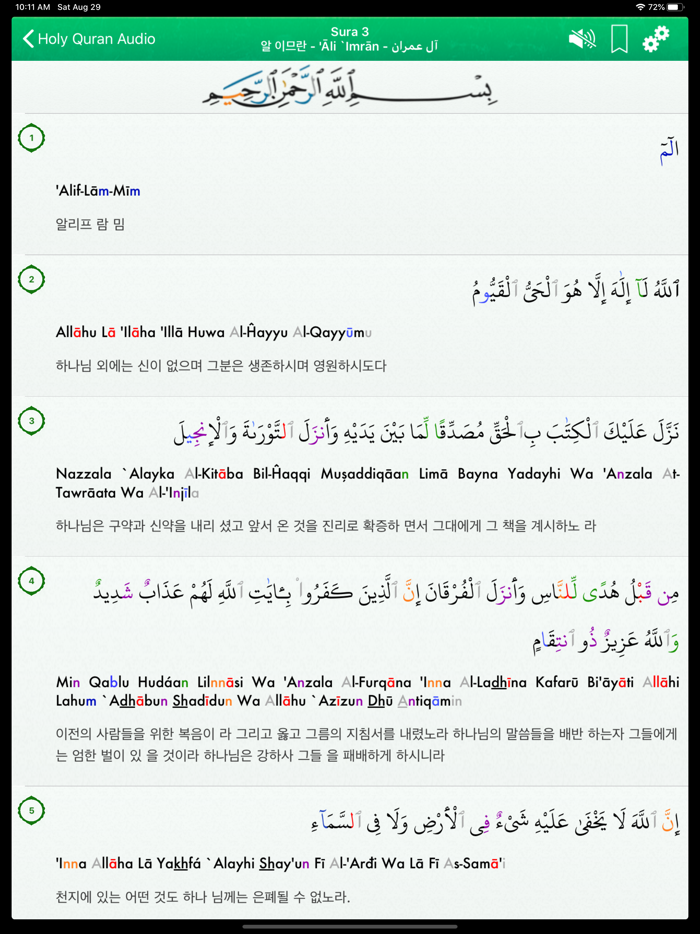 Quran Audio mp3 Korean,Arabic