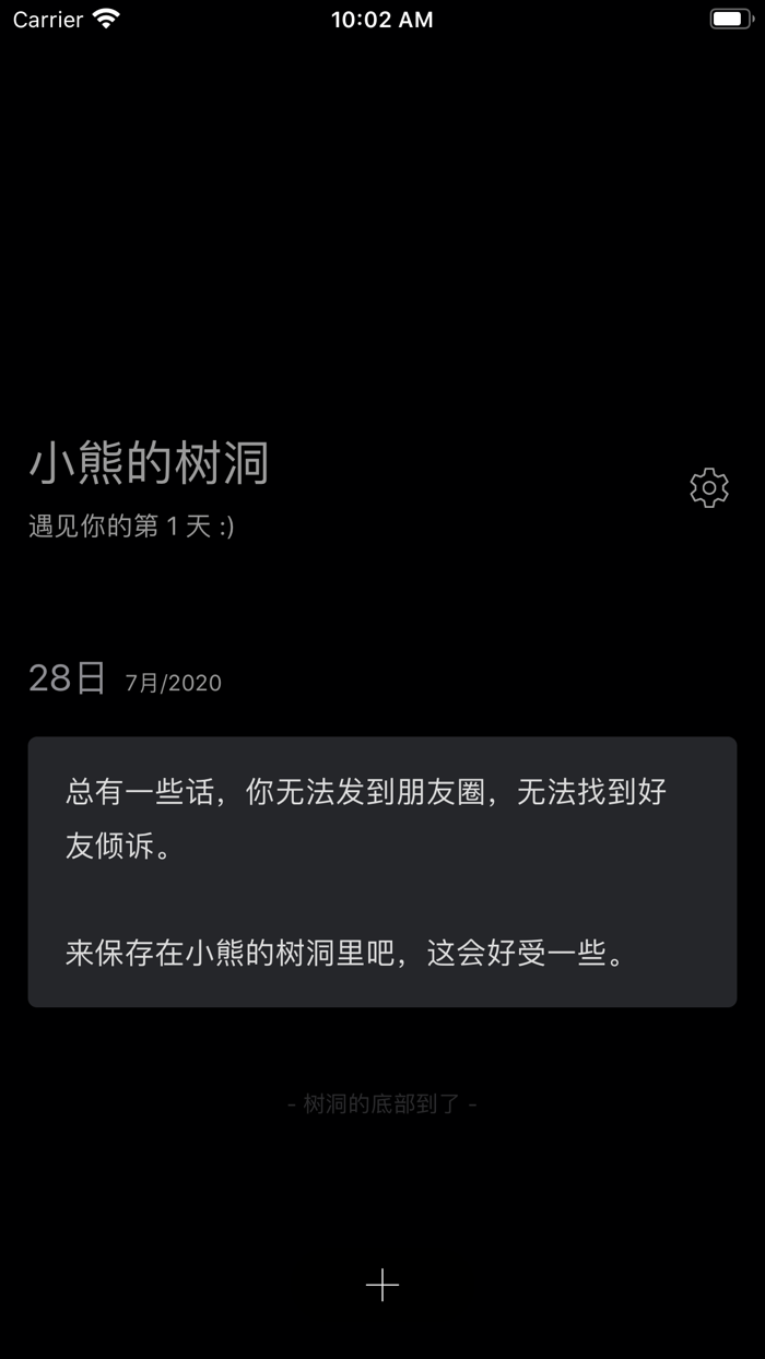 小熊的树洞，简洁的日记本