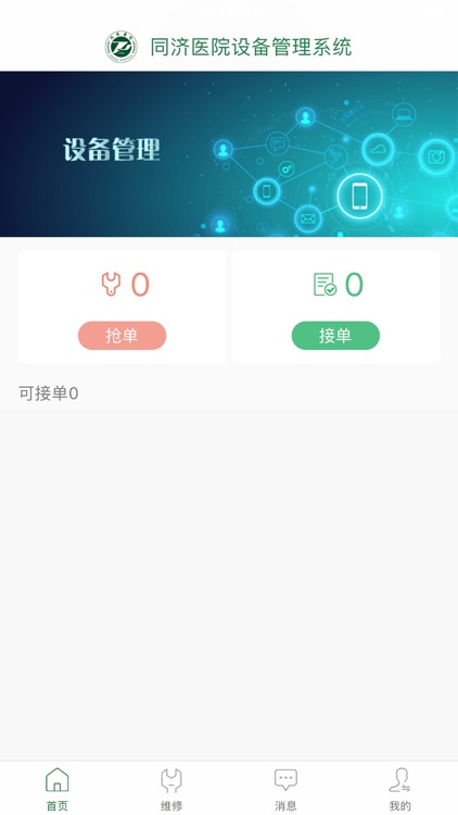 医疗设备管理平台