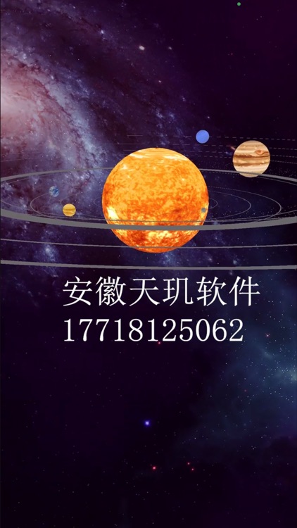 天玑软件之ar太阳系by 安徽天玑软件科技有限公司