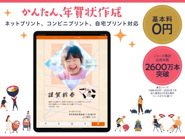 みんなの筆王 21 年賀状作成 をapp Storeで