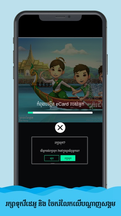 Khmer eCard screenshot 3