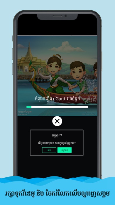 How to cancel & delete Khmer eCard from iphone & ipad 3