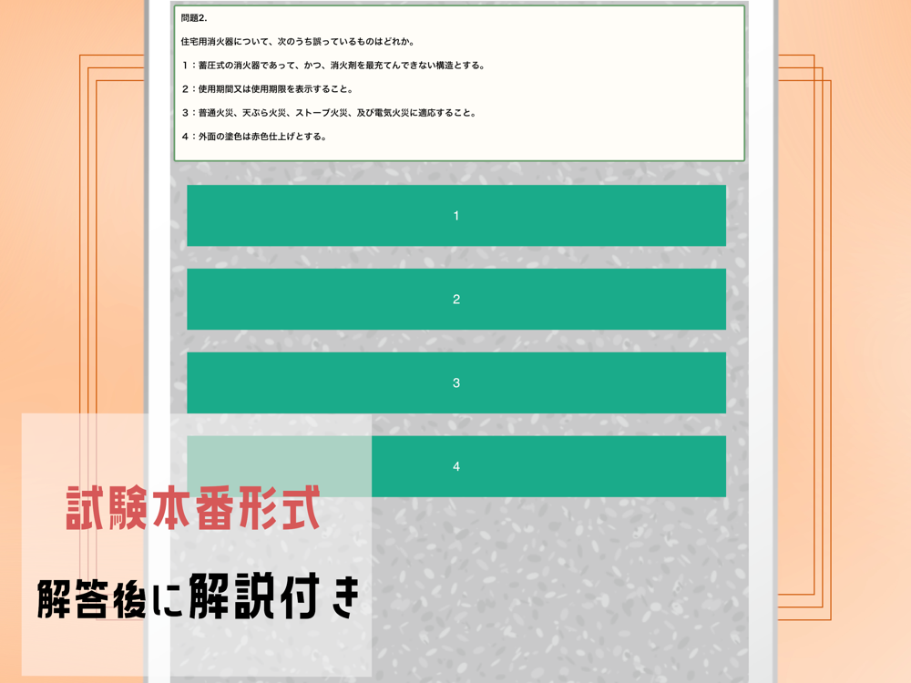 消防設備士乙6類21年試験対策アプリ Free Download App For Iphone Steprimo Com